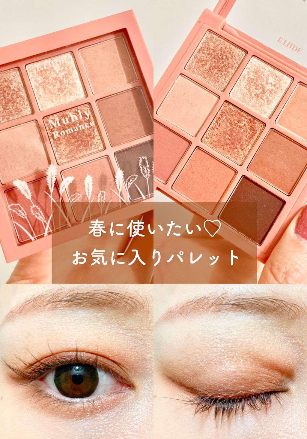 プレイカラーアイズ ミューリーロマンス/ETUDE/アイシャドウパレットを使ったクチコミ（1枚目）
