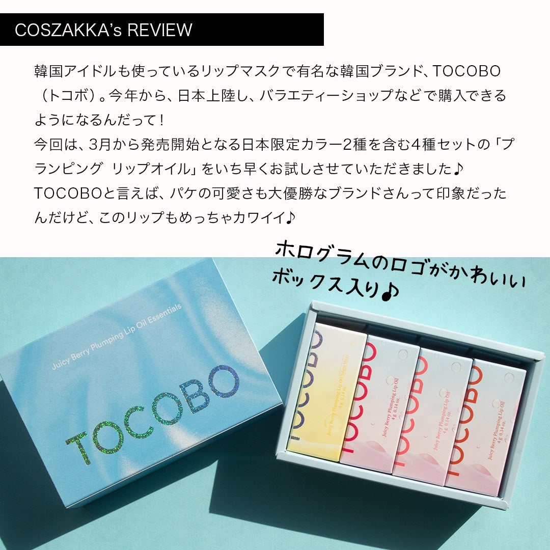 ジューシーベリープランピングリップオイル/TOCOBO/リップグロスを使ったクチコミ(3枚目)