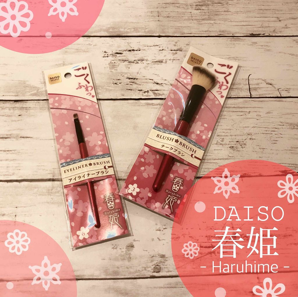春姫 チークブラシ/DAISO/メイクブラシを使ったクチコミ(1枚目)