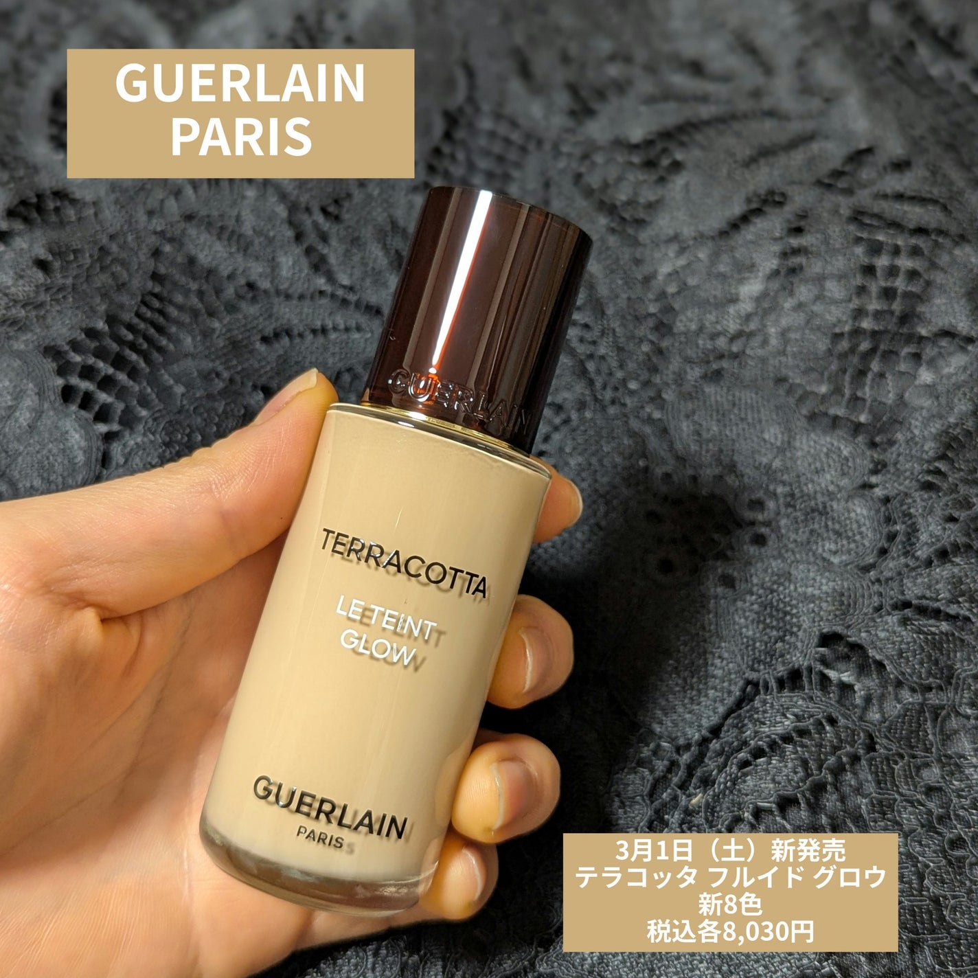 テラコッタ フルイド グロウ/GUERLAIN/リキッドファンデーションを使ったクチコミ(1枚目)