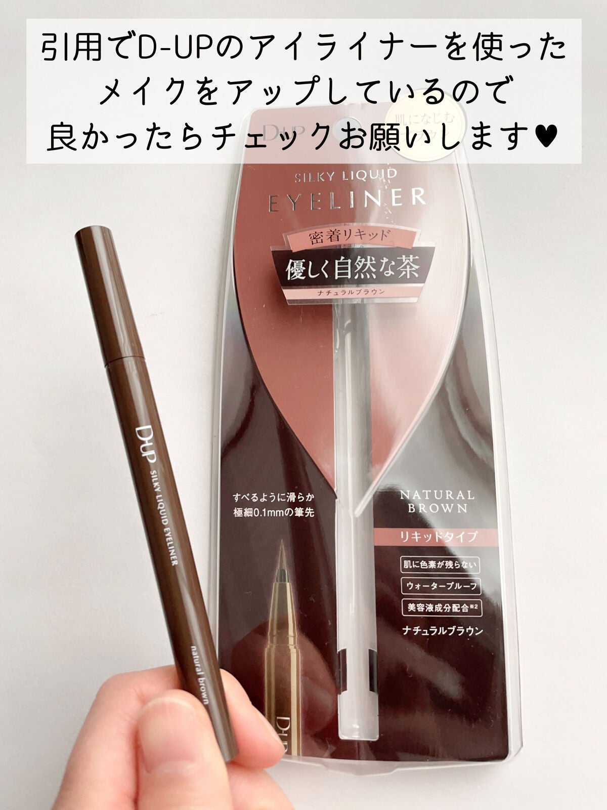 シルキーリキッドアイライナーWP/D-UP/リキッドアイライナーを使ったクチコミ(4枚目)