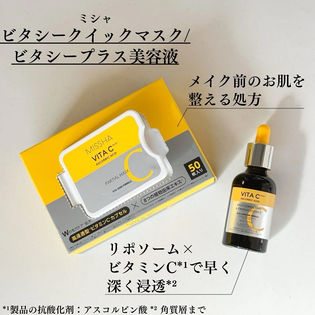 ミシャ ビタシープラス 美容液【日本処方】/MISSHA/美容液を使ったクチコミ（2枚目）