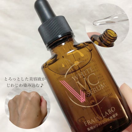 ホワイトVCセラム/フレイスラボ/美容液を使ったクチコミ(3枚目)