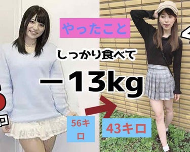 ダイエットの話。

私は5年間で10キロ増から
半年ちょっとで13キロ減量しました。

やったことを書きます！！
何か一つでも取り入れくれたら
嬉しいです😊

1.朝1番に白湯を飲む
2.野菜から食べる