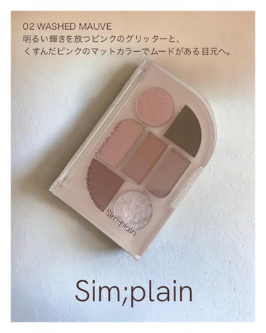 Sim；plain(シンプレイン)
なないろアイパレット　
０２ウォッシュドモーヴ
2,915円
⁡
⁡
⁡
⁡
なないろで魅せる自分色、レイヤーリングアイパレット♥
⁡
⁡
パッケージからお洒落なアイ