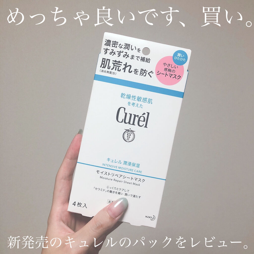 潤浸保湿 モイストリペアシートマスク/キュレル/シートマスク・パックを使ったクチコミ（1枚目）