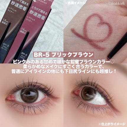 ケイト レアフィットジェルペンシルN/KATE/ジェルアイライナーを使ったクチコミ(5枚目)