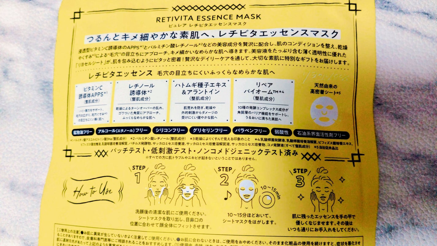レチビタエッセンスマスク/ピュレア/シートマスク・パックを使ったクチコミ(2枚目)