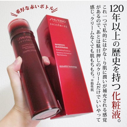 オイデルミン エッセンスローション/SHISEIDO/化粧水を使ったクチコミ(2枚目)