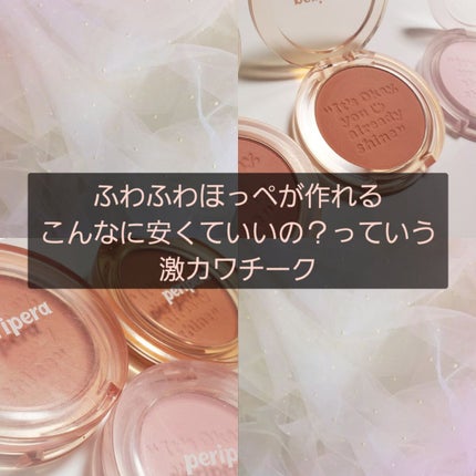 ピュア ブラッシュド サンシャイン チーク/PERIPERA/パウダーチークを使ったクチコミ(1枚目)