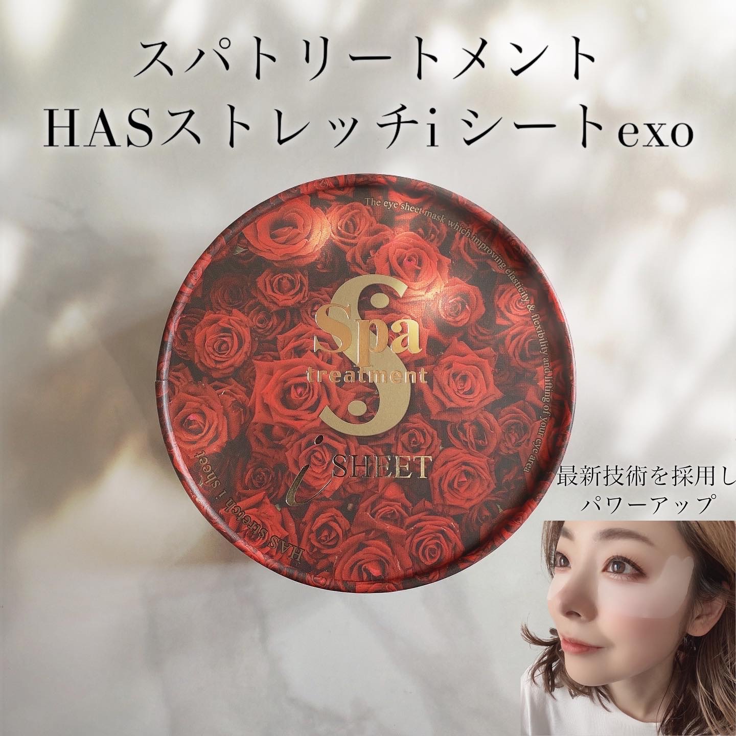 HAS ストレッチiシート exo/Spa treatment/シートマスク・パックを使ったクチコミ（1枚目）