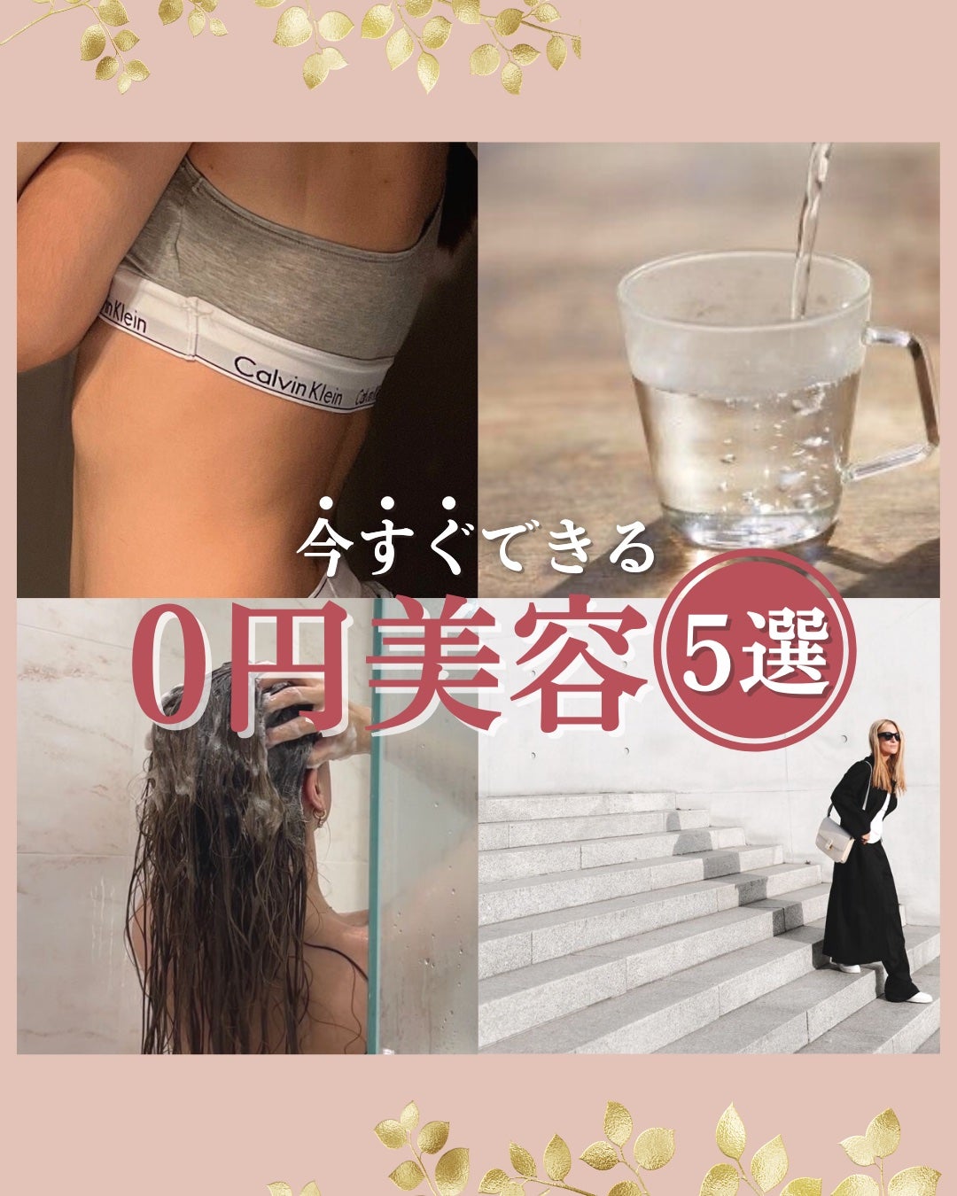 おめめ ぱち子⌇魅力を引き出す大人メイク💄 on LIPS 「\今日からできる0円美容🪽/お金をかけずに垢抜けられたら嬉しく..」(1枚目)