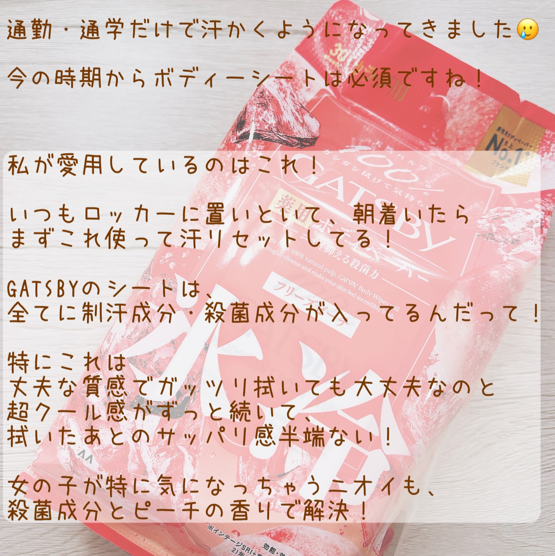 アイスデオドラント ボディペーパーN フリーズピーチ/ギャツビー/ボディシートを使ったクチコミ（2枚目）