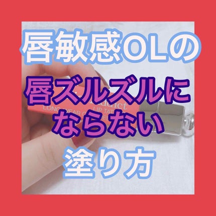 【旧】ディオール アディクト リップ ティント/Dior/リップグロスを使ったクチコミ(1枚目)