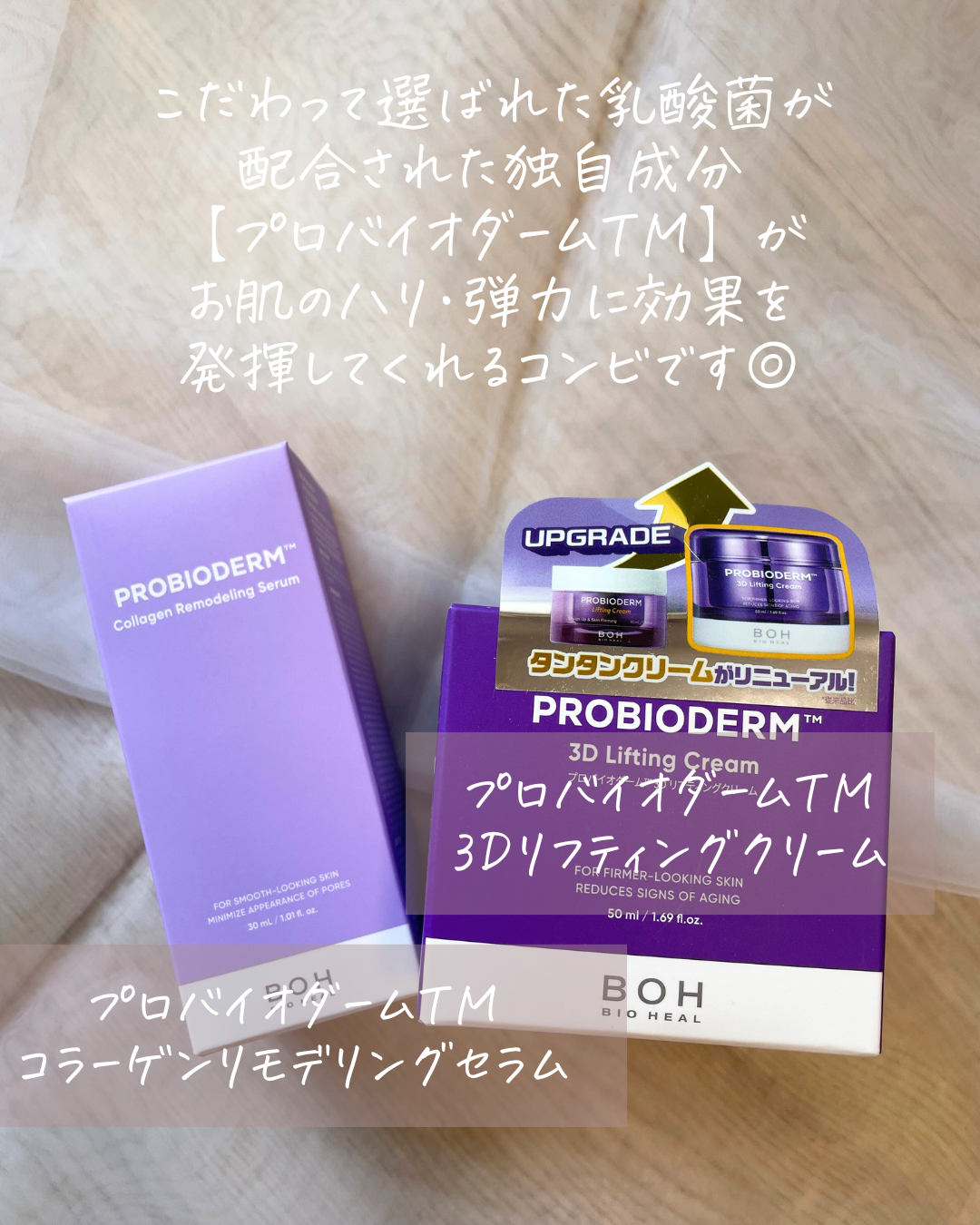 バイオヒールボ プロバイオダーム 3Dリフティングクリーム/BIOHEAL BOH/フェイスクリームを使ったクチコミ（3枚目）