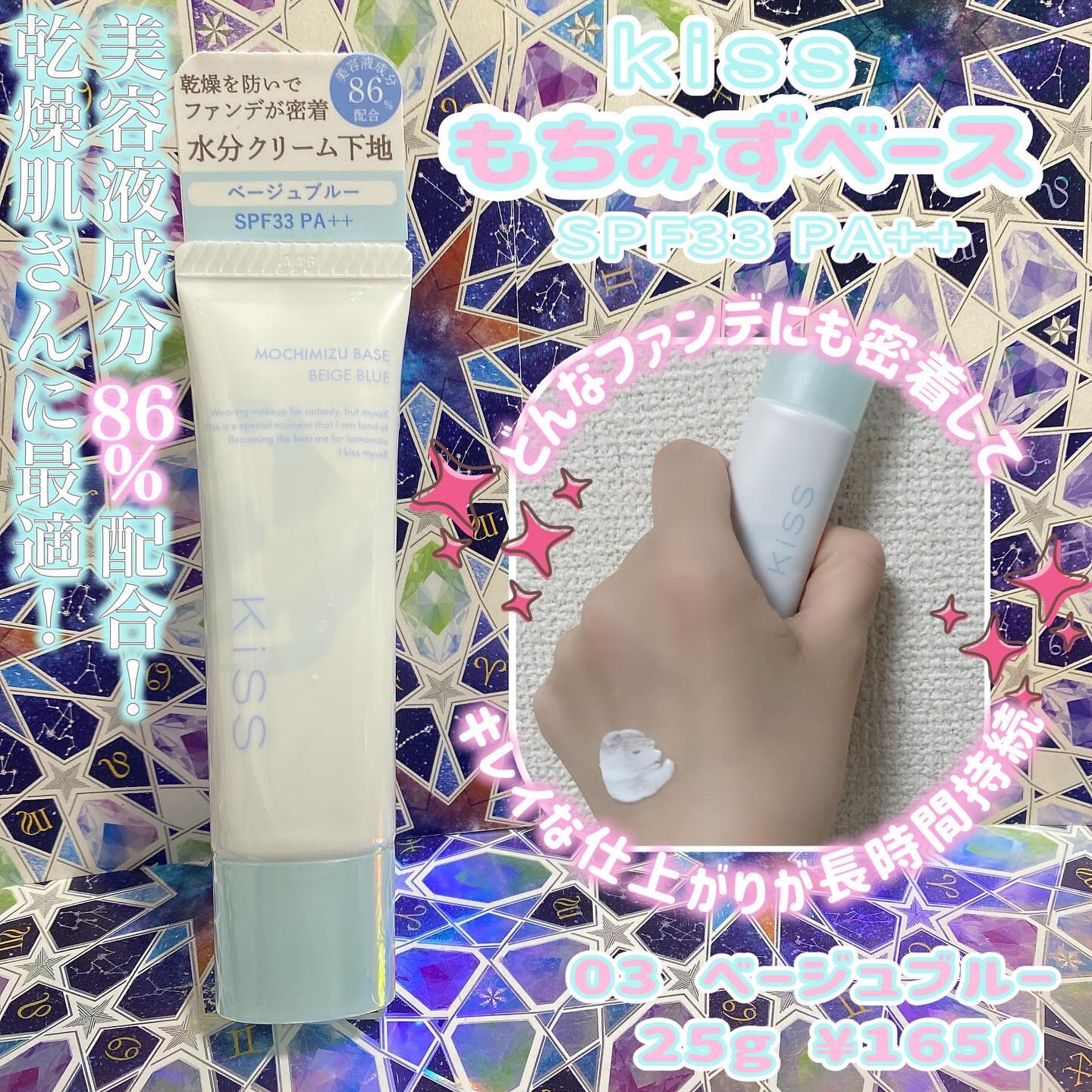 もちみずベース/KiSS/化粧下地を使ったクチコミ（1枚目）