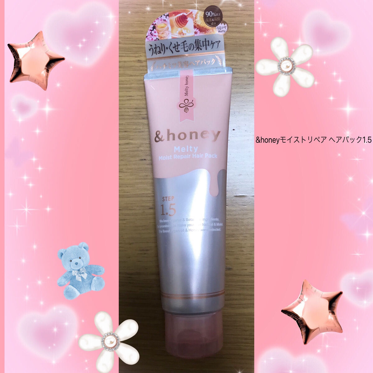 Melty モイストリペア ヘアパック 1.5/&honey/ヘアマスク・ヘアパックを使ったクチコミ（1枚目）