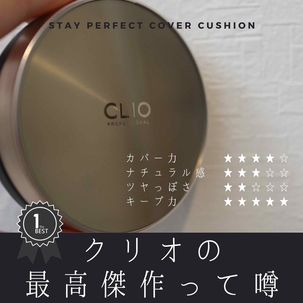 STAY PERFECT COVER CUSHION/CLIO/クッションファンデーションを使ったクチコミ（1枚目）