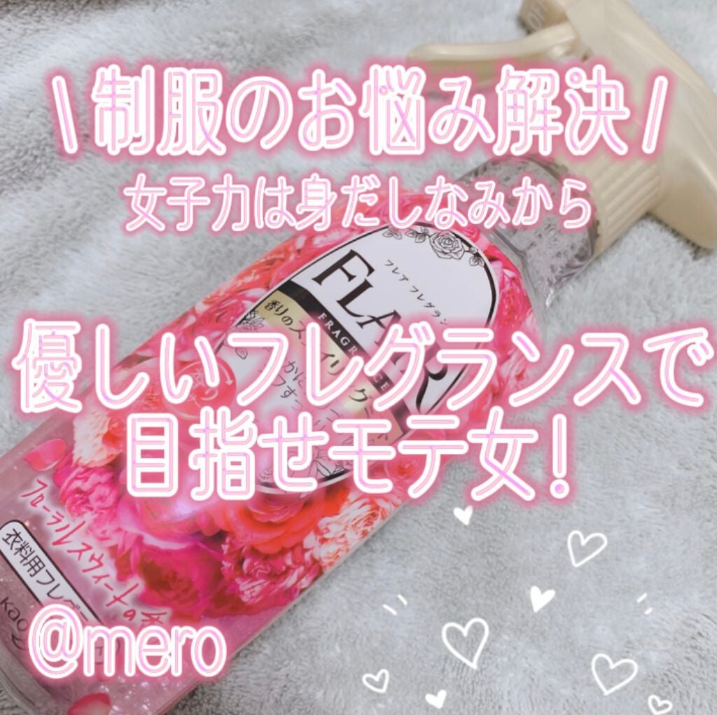 香りのスタイリングミスト/ハミングフレア/ファブリックミストを使ったクチコミ(1枚目)