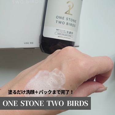 洗顔だけじゃない＋パックもできる洗顔料 ホワイトプレミアム/ONE STONE TWO BIRDS/洗顔フォームを使ったクチコミ（2枚目）