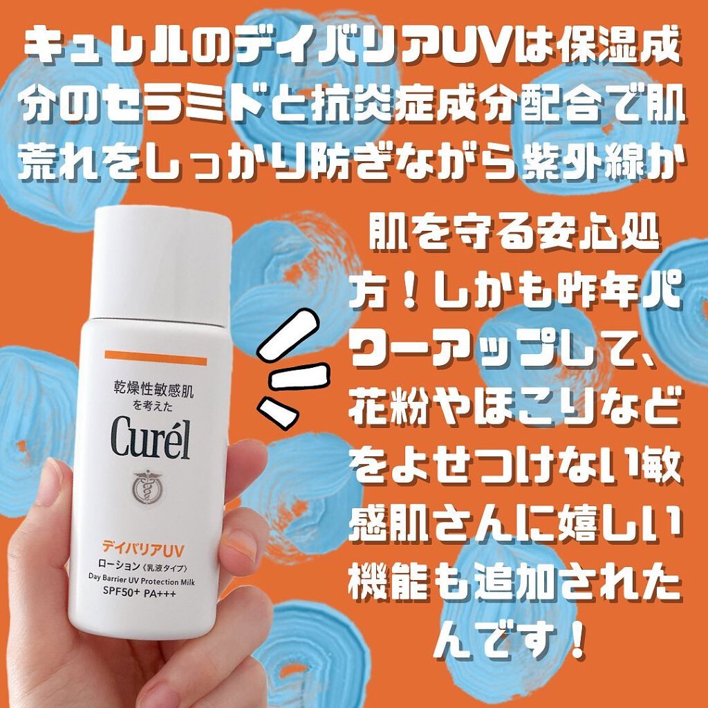UVカット デイバリアUVローション/キュレル/日焼け止め・UVケアを使ったクチコミ(2枚目)
