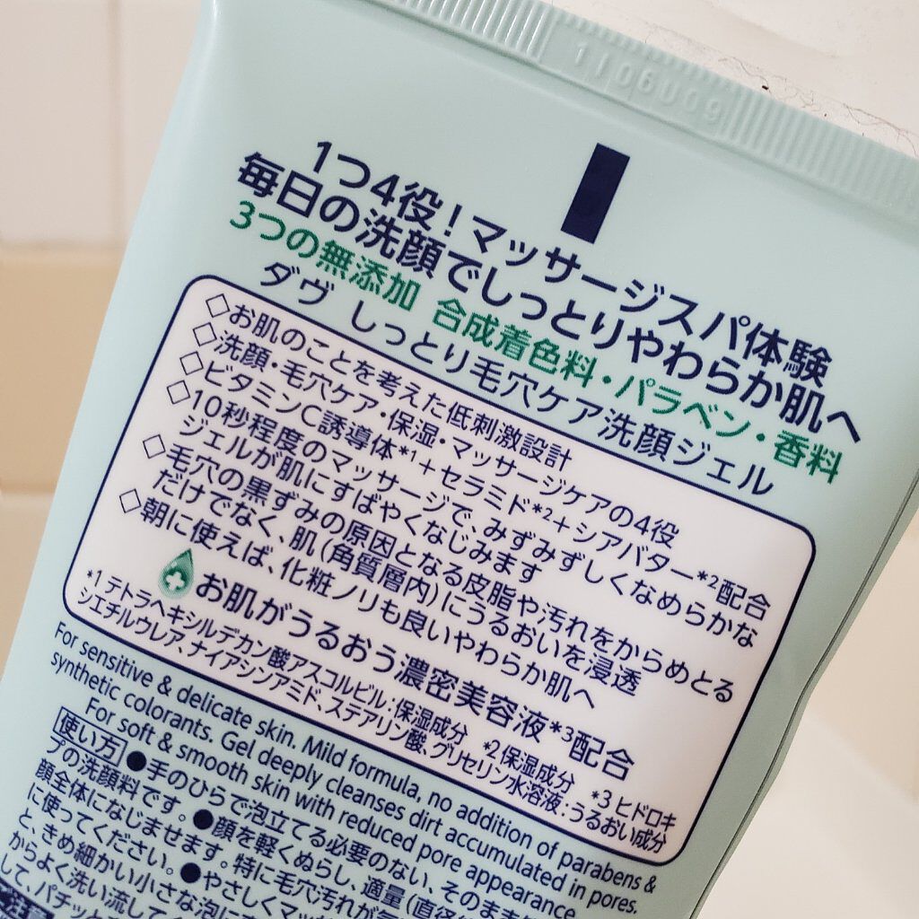 ダヴ しっとり毛穴ケア洗顔ジェル/ダヴ/洗顔フォームを使ったクチコミ（2枚目）