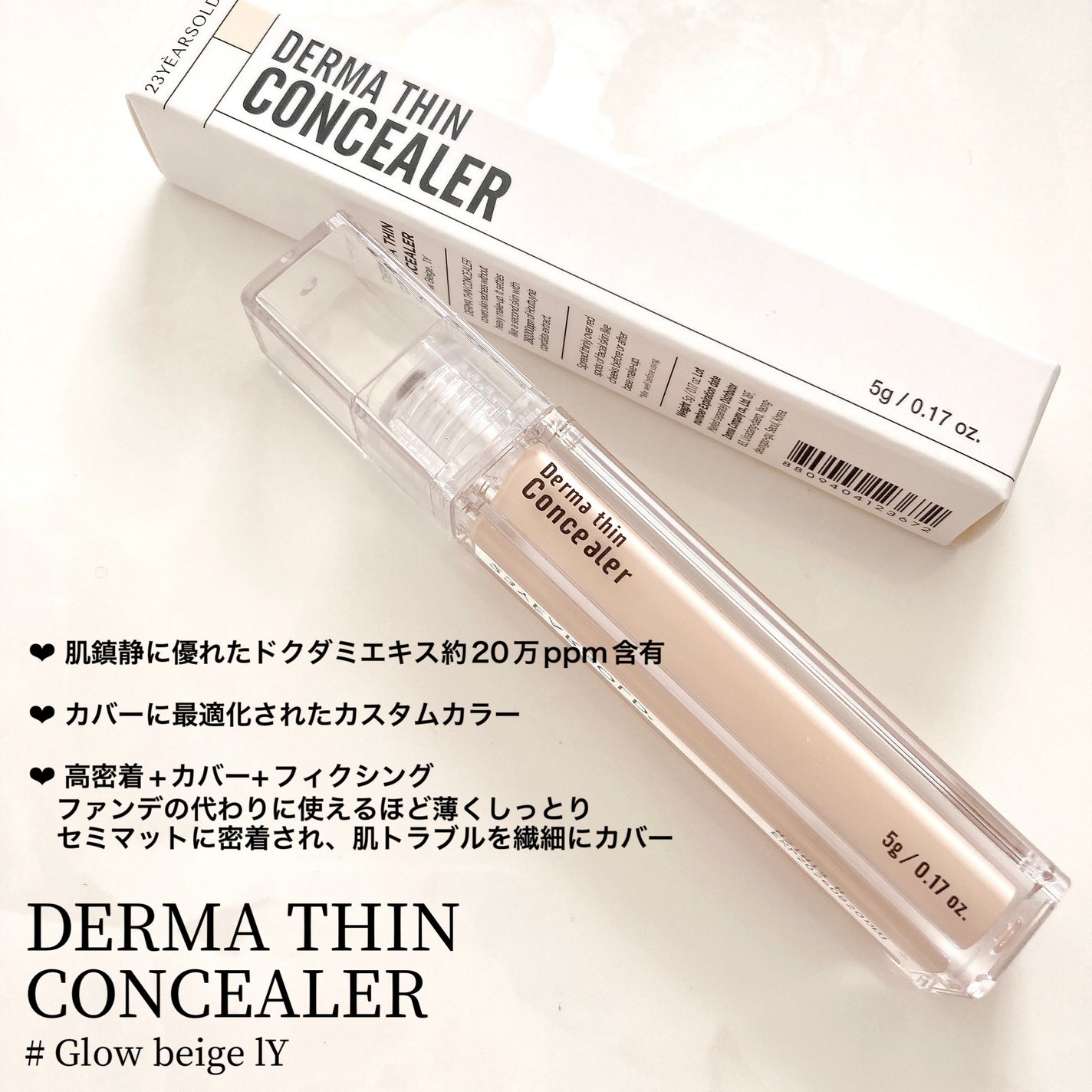 ダーマシンコンシーラー/23years old/リキッドコンシーラーを使ったクチコミ(5枚目)