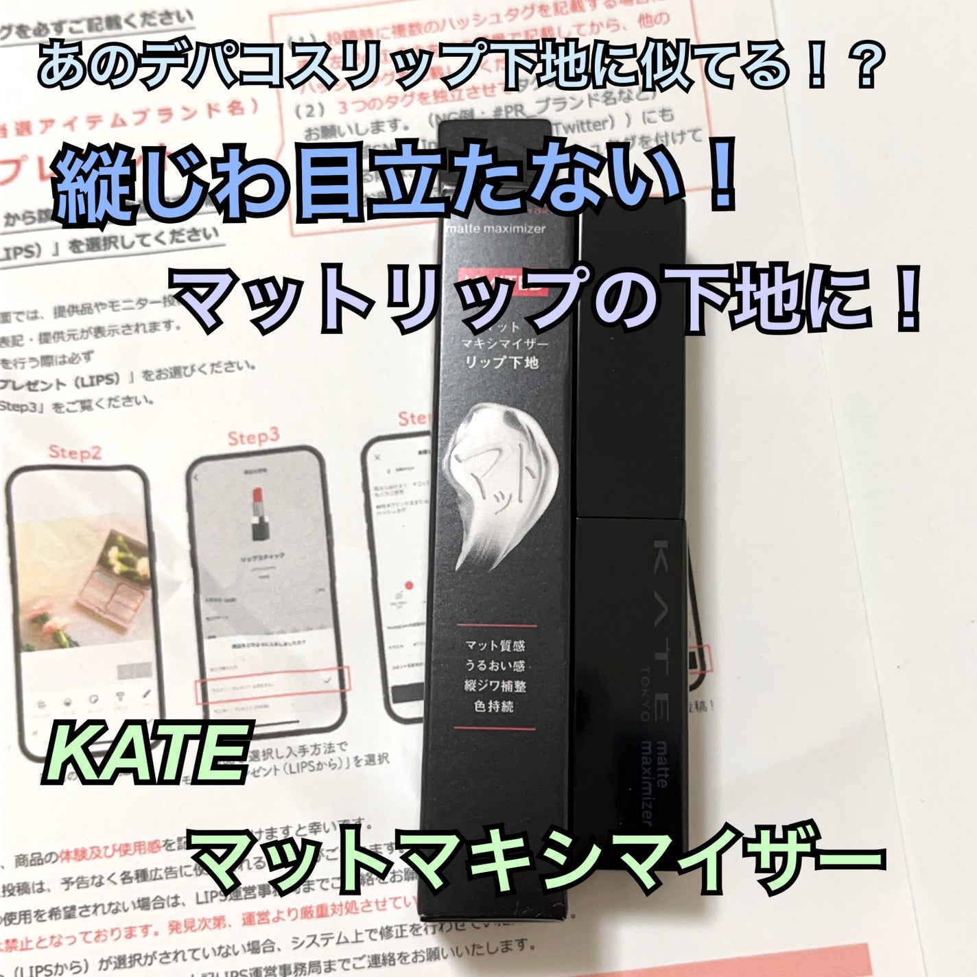 ASUKA on LIPS 「KATEマットマキシマイザー1650円(税込)比較商品Mac..」(1枚目)