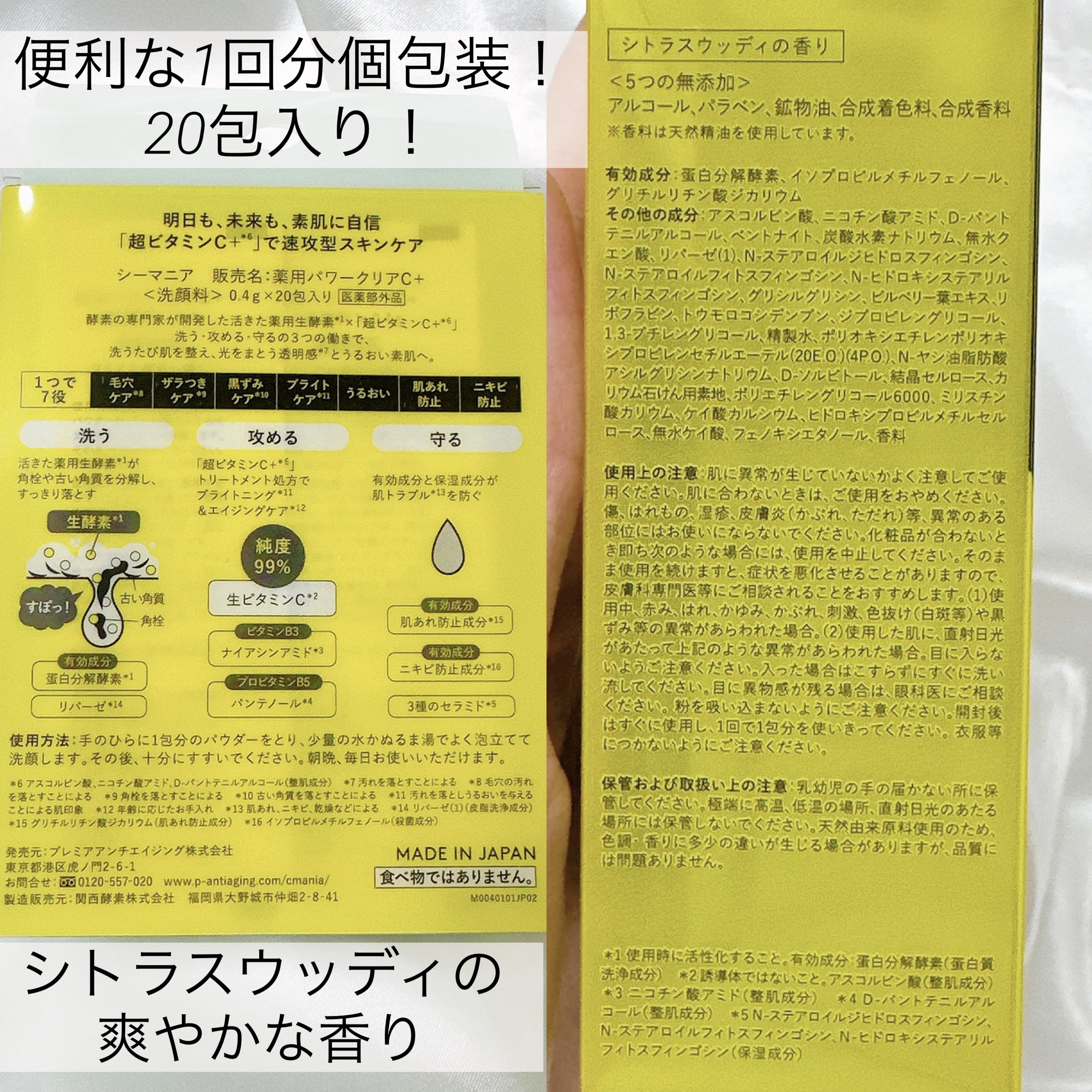 薬用パワークリアC＋/C+mania/洗顔パウダーを使ったクチコミ（2枚目）