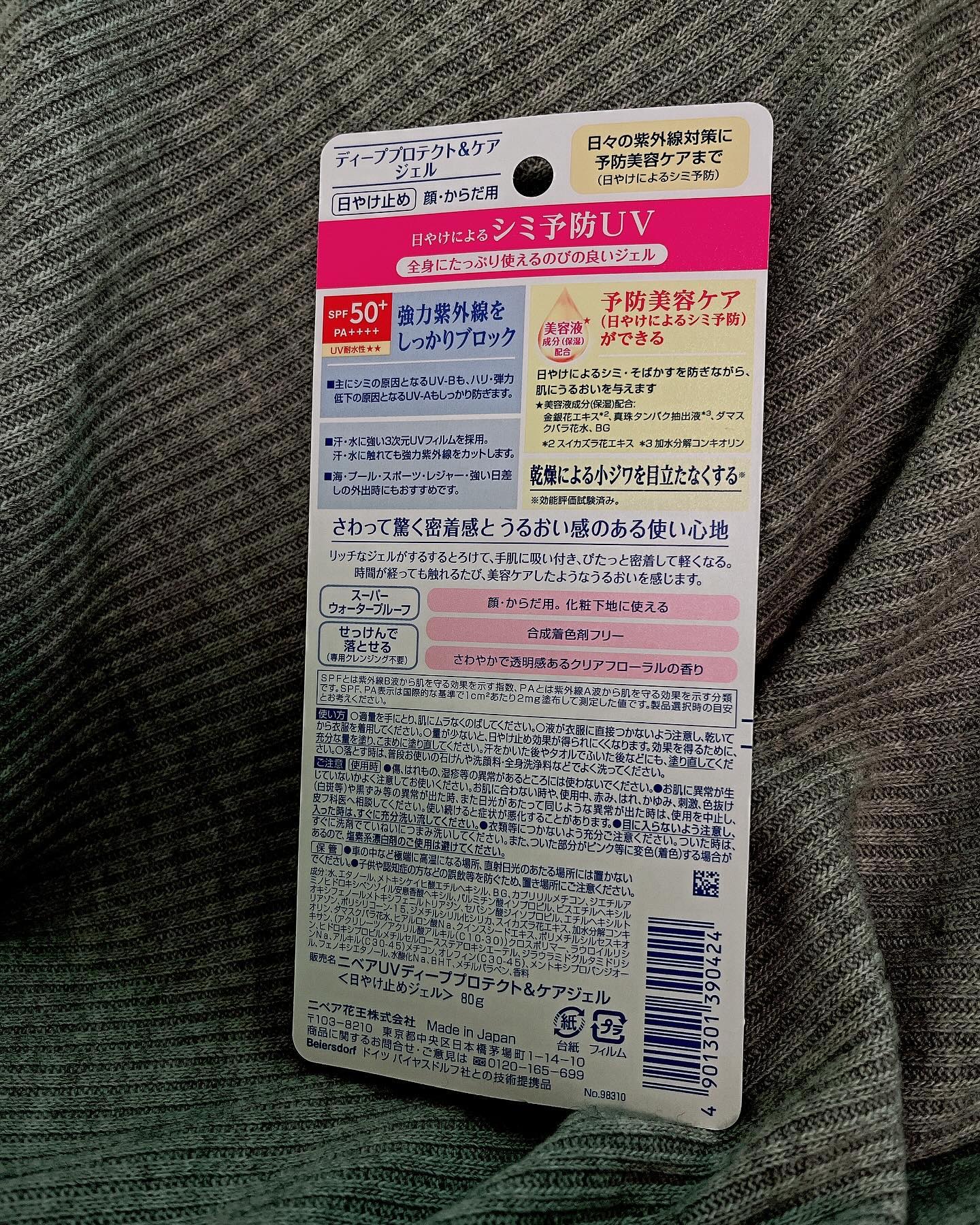 ニベアUV ディープ プロテクト＆ケア ジェル/ニベア/日焼け止めジェルを使ったクチコミ（2枚目）