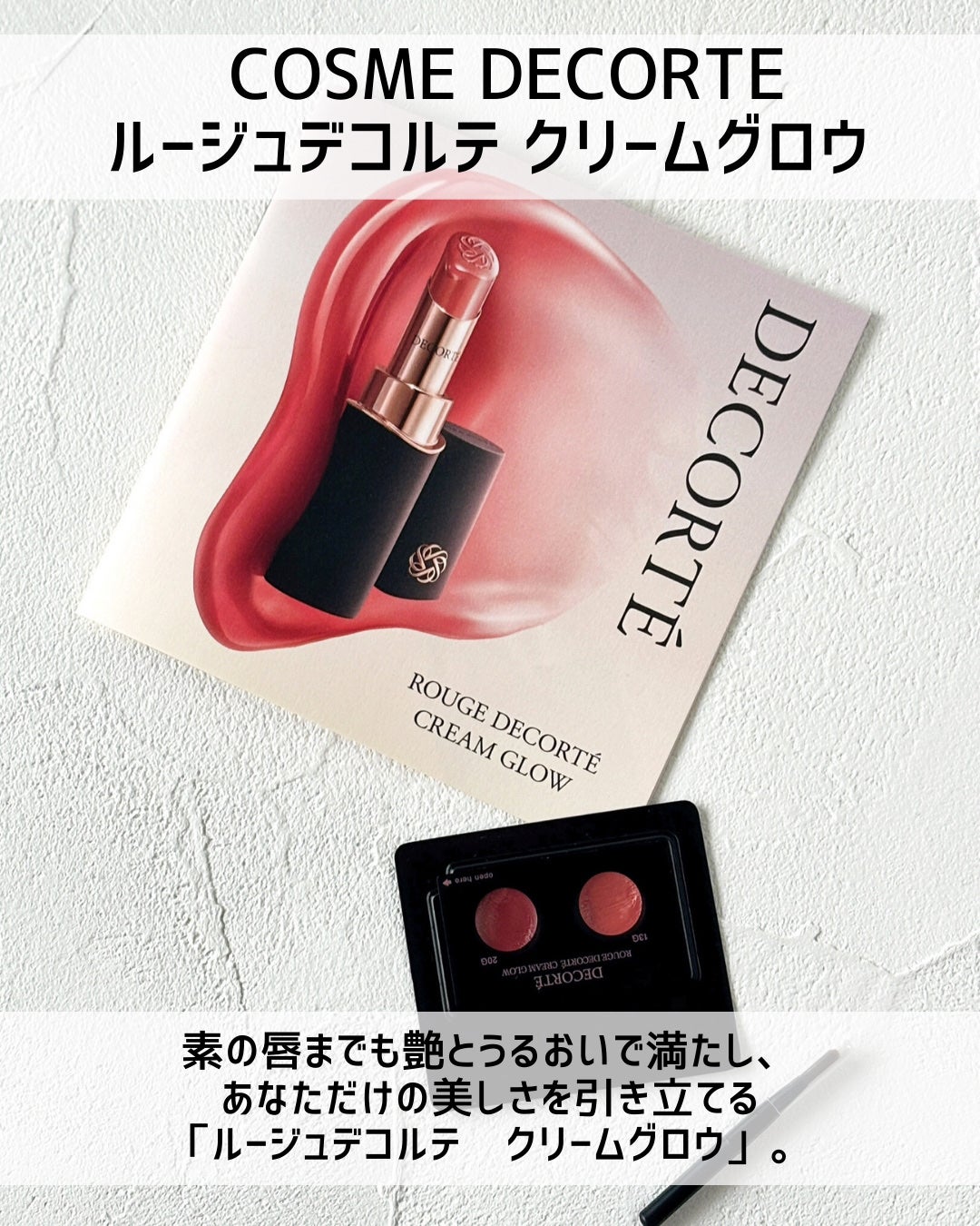 ルージュデコルテ クリームグロウ/DECORTÉ/口紅を使ったクチコミ(2枚目)