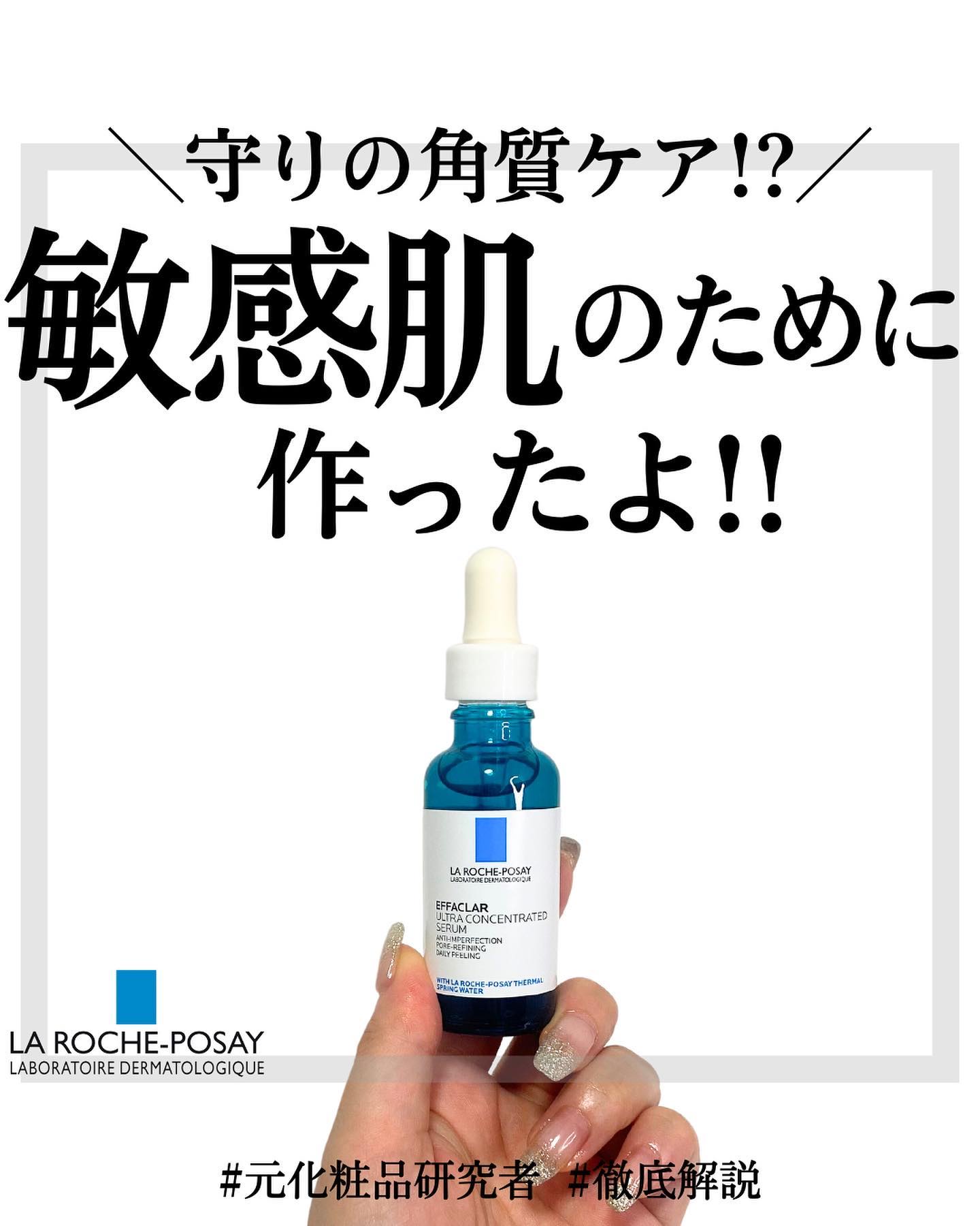 エファクラ ピールケア セラム/ラ ロッシュ ポゼ/美容液を使ったクチコミ（1枚目）