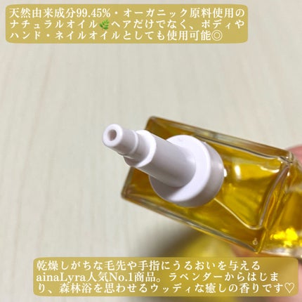 ナチュラルオイル〈ヘア&ボディ&ハンド用オイル〉/ainaLyra /ボディオイルを使ったクチコミ(3枚目)