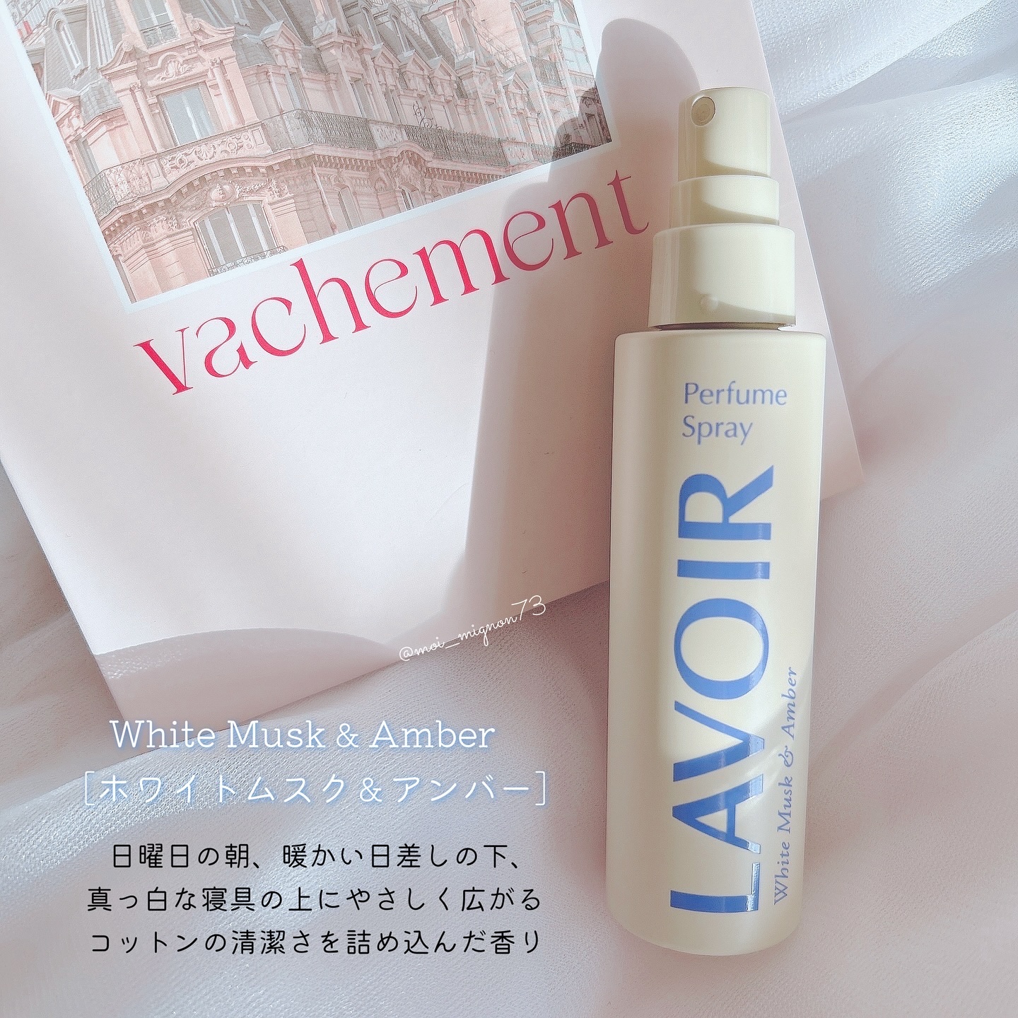 パフュームスプレー ホワイトムスク＆アンバー/LAVOIR/香水(その他)を使ったクチコミ（2枚目）
