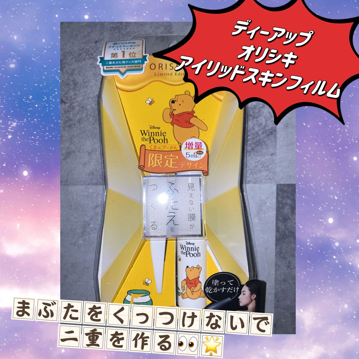 オリシキ アイリッドスキンフィルム		/D-UP/二重まぶた用アイテムを使ったクチコミ（1枚目）