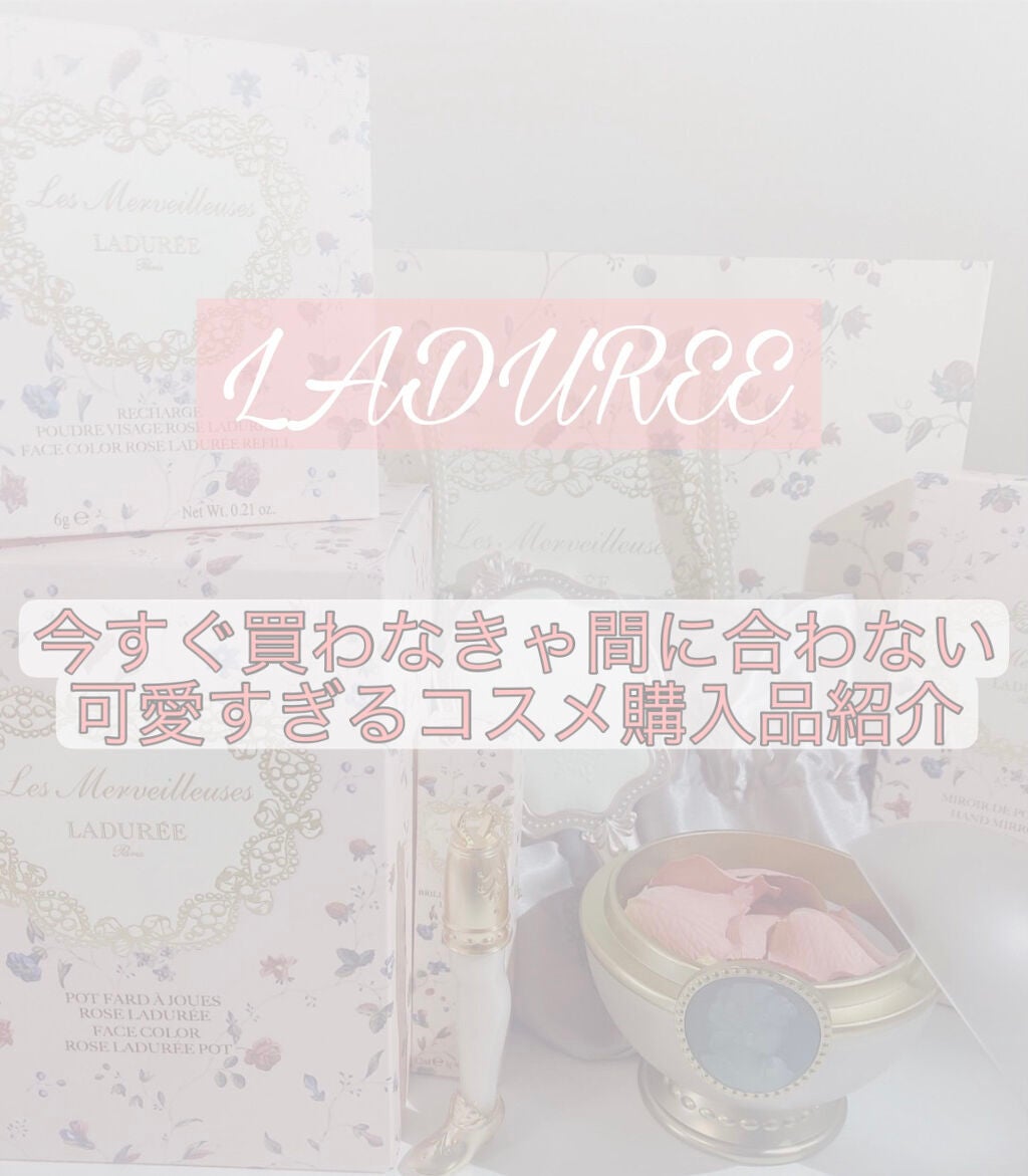 フェイス カラー ローズ ラデュレ/レ・メルヴェイユーズ ラデュレ/パウダーチークを使ったクチコミ(1枚目)