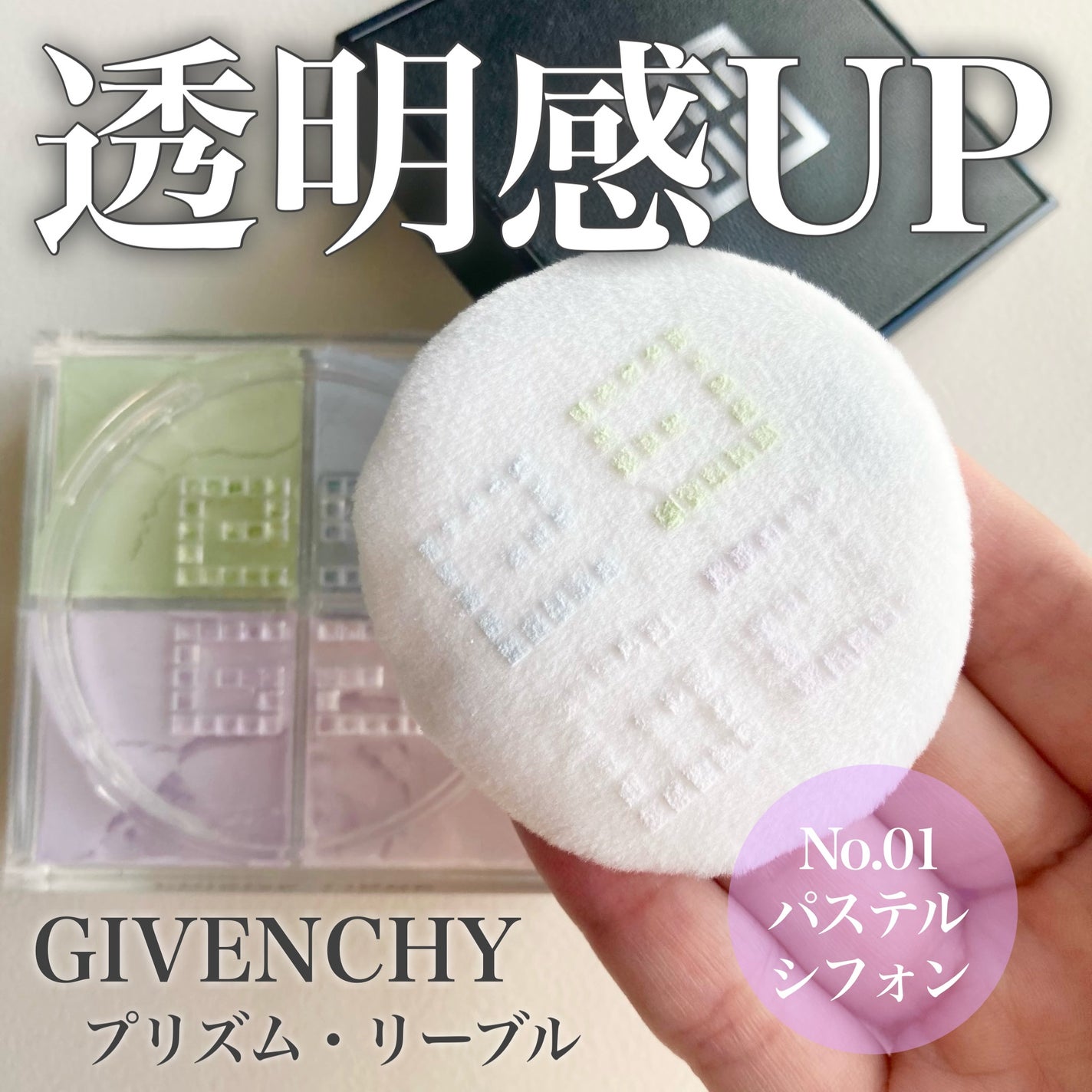 プリズム・リーブル/GIVENCHY/ルースパウダーを使ったクチコミ(1枚目)