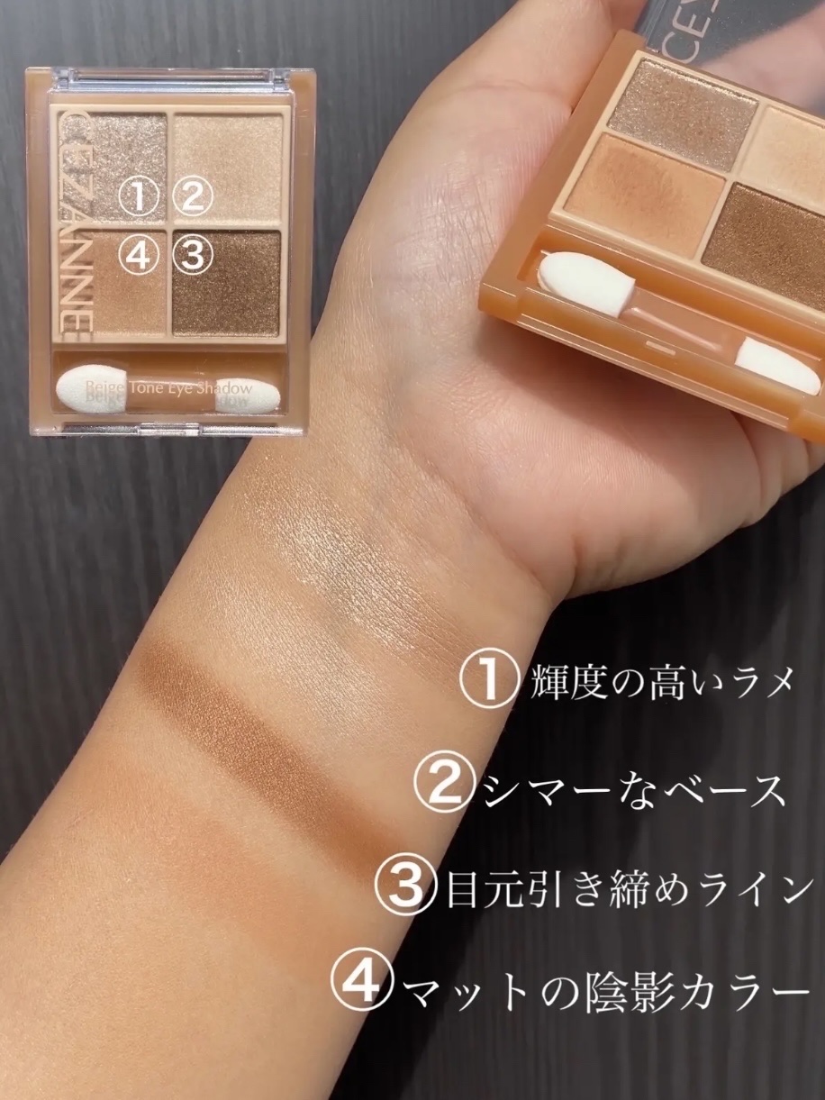 ベージュトーンアイシャドウ/CEZANNE/アイシャドウパレットを使ったクチコミ（3枚目）