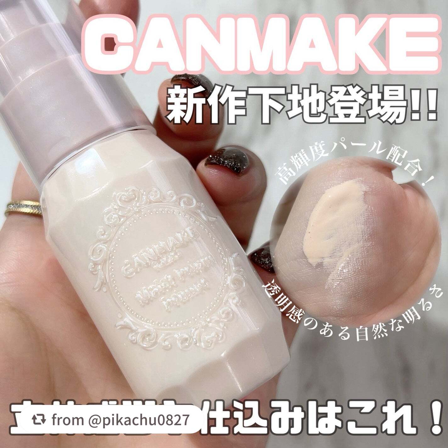 モイストプリズムプライマー/キャンメイク/化粧下地を使ったクチコミ(1枚目)