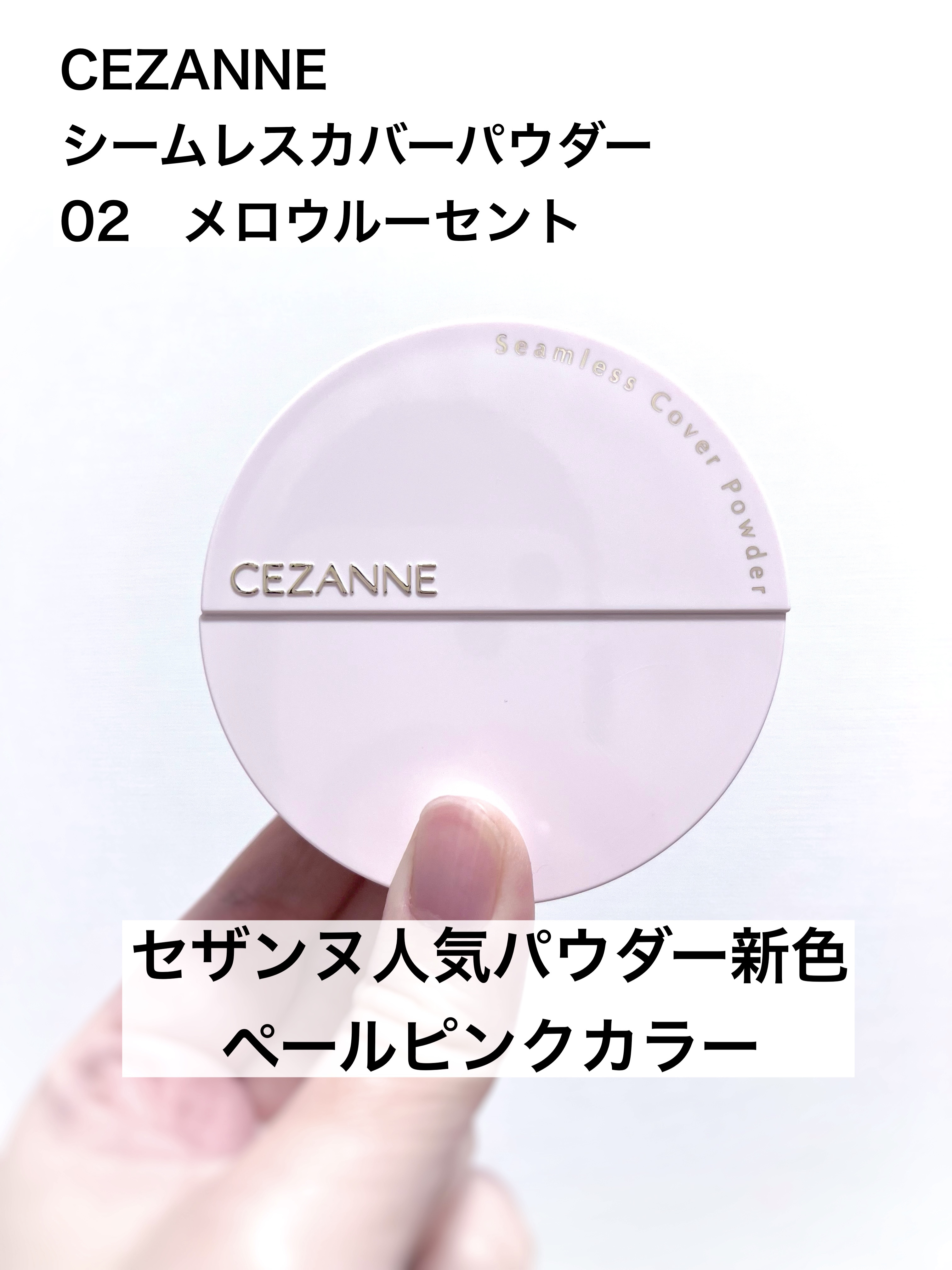 シームレスカバーパウダー/CEZANNE/フェイスパウダーを使ったクチコミ（1枚目）