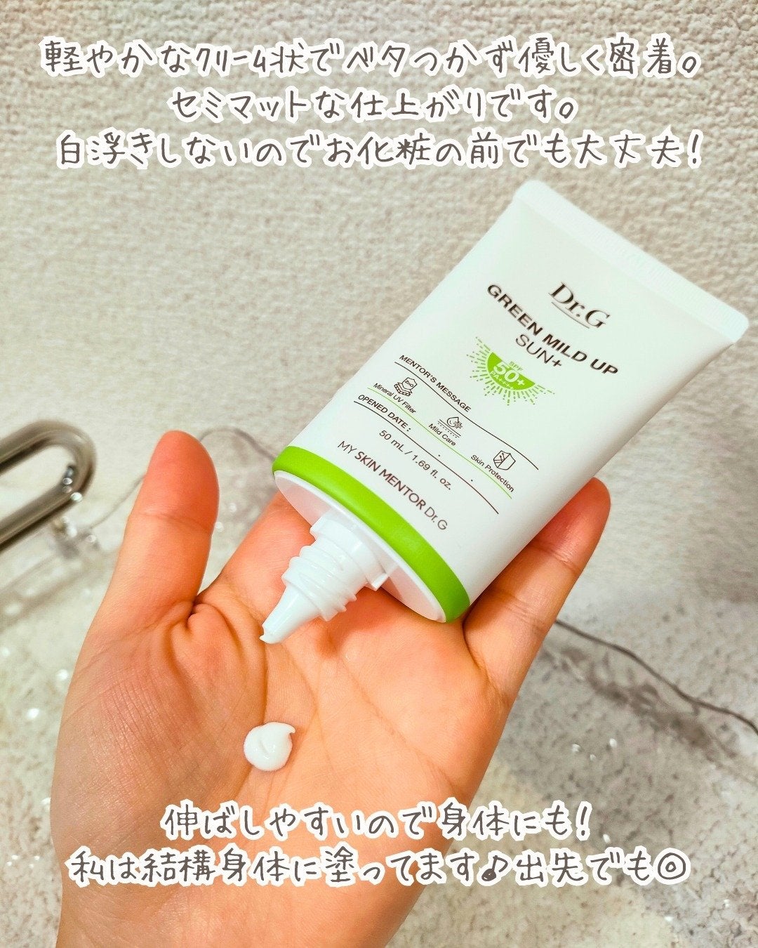 グリーンマイルドアップサンプラス/Dr.G/日焼け止めクリームを使ったクチコミ(3枚目)