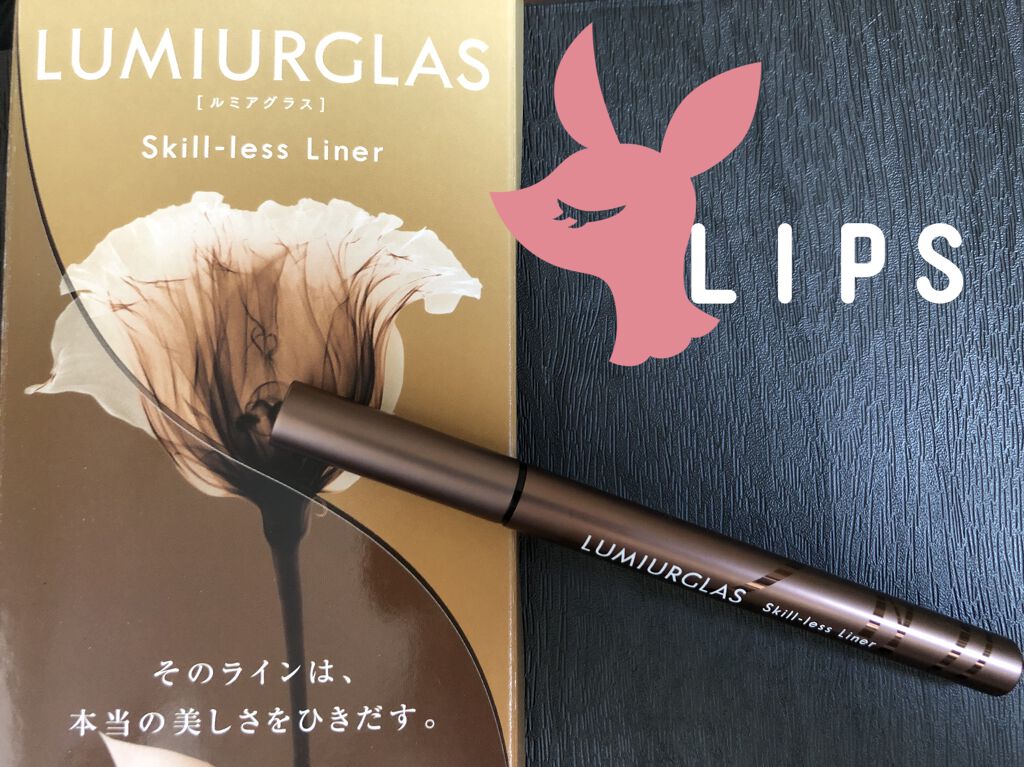 スキルレスライナー/LUMIURGLAS/リキッドアイライナーを使ったクチコミ（1枚目）