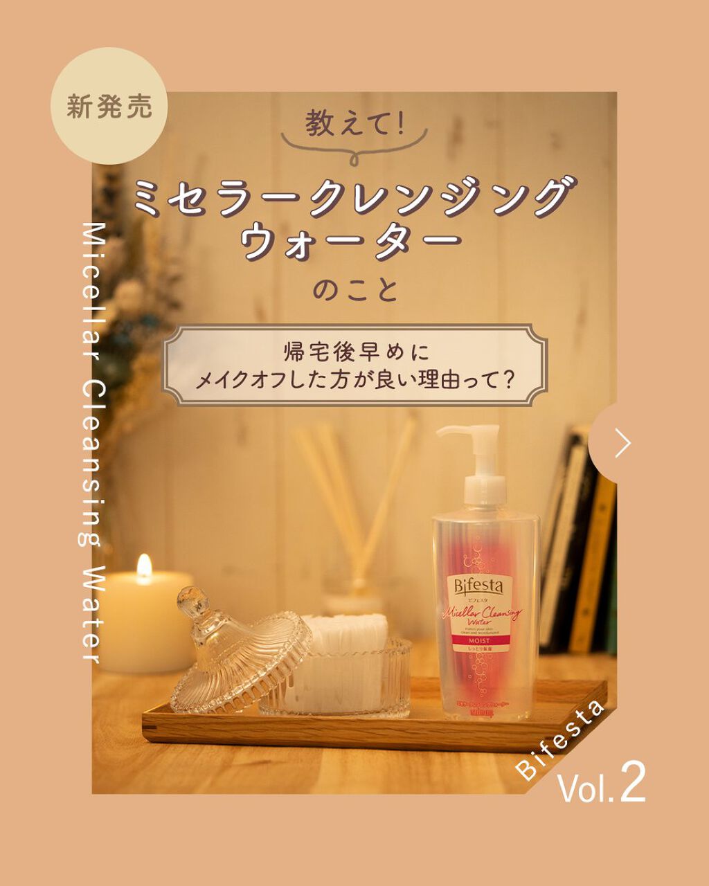 ミセラークレンジングウォーター セラムモイスト/ビフェスタ/クレンジングウォーターを使ったクチコミ（1枚目）