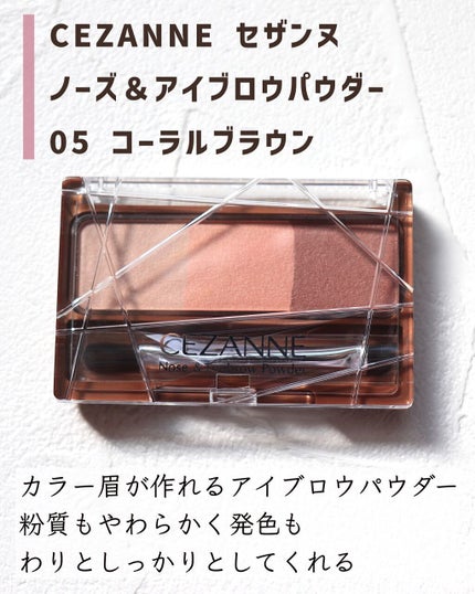 ノーズ&アイブロウパウダー/CEZANNE/パウダーアイブロウを使ったクチコミ(8枚目)