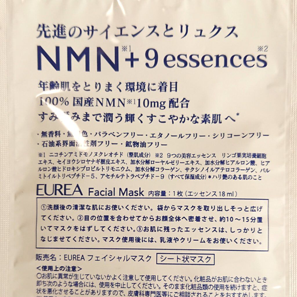 フェイシャルマスク /EUREA /シートマスク・パックを使ったクチコミ(2枚目)