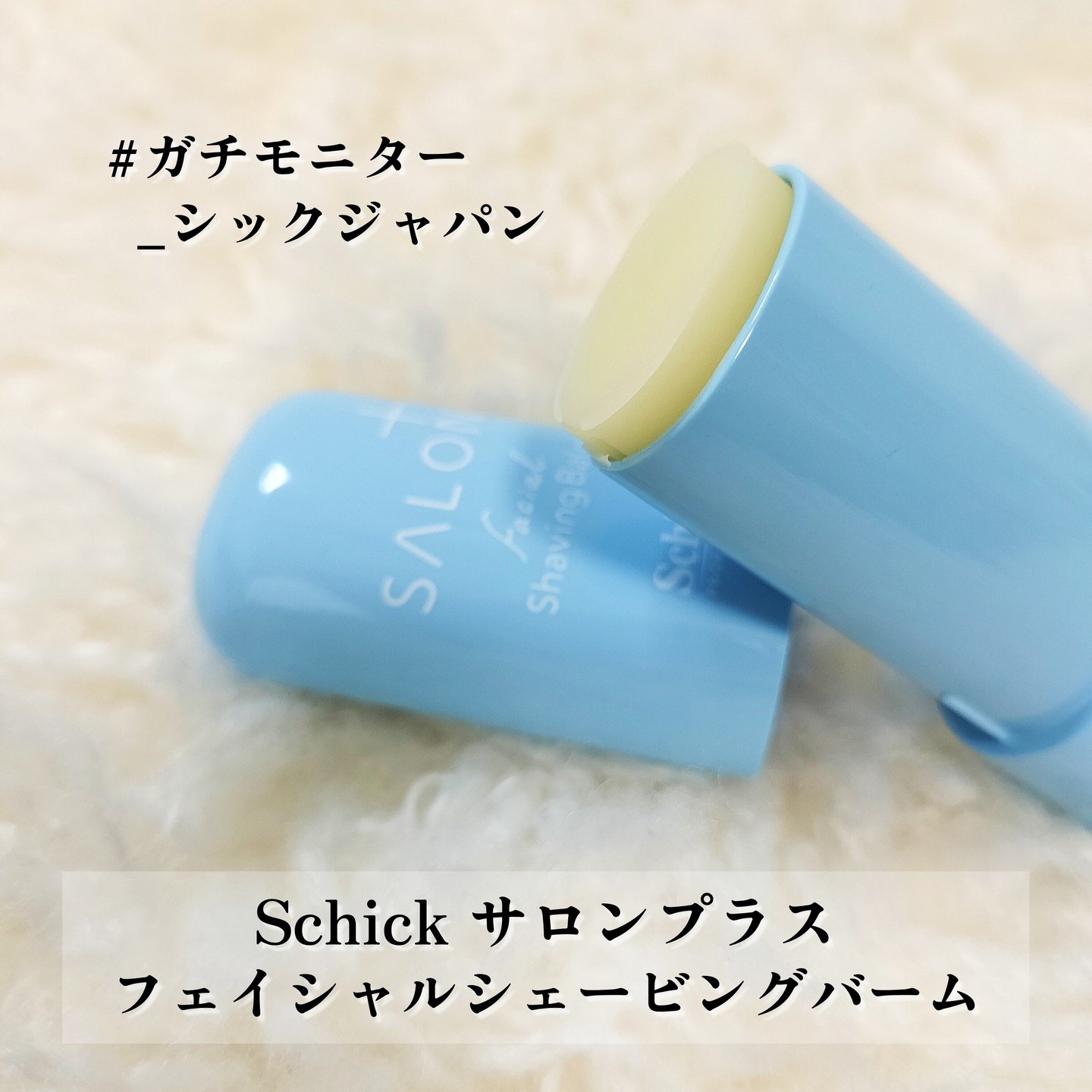 サロンプラス フェイシャルシェービングバーム/サロンプラス/ムダ毛ケアを使ったクチコミ（2枚目）