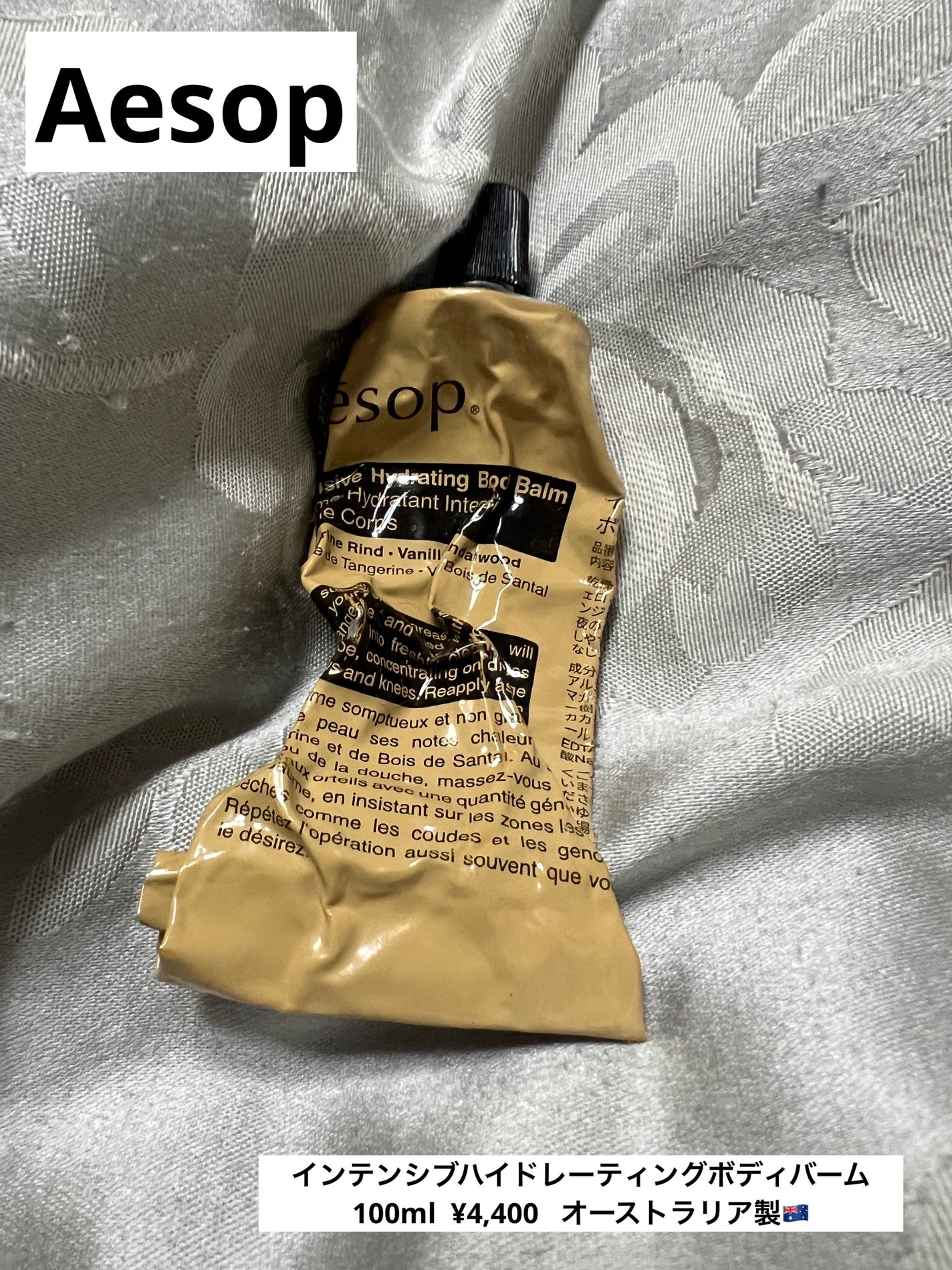 インテンシブハイドレーティングボディバーム/Aesop/ボディクリームを使ったクチコミ(1枚目)