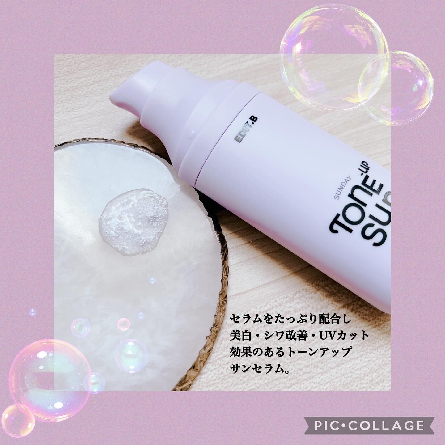 サンデートーンアップサンセラム/EDIT.B/美容液を使ったクチコミ（2枚目）