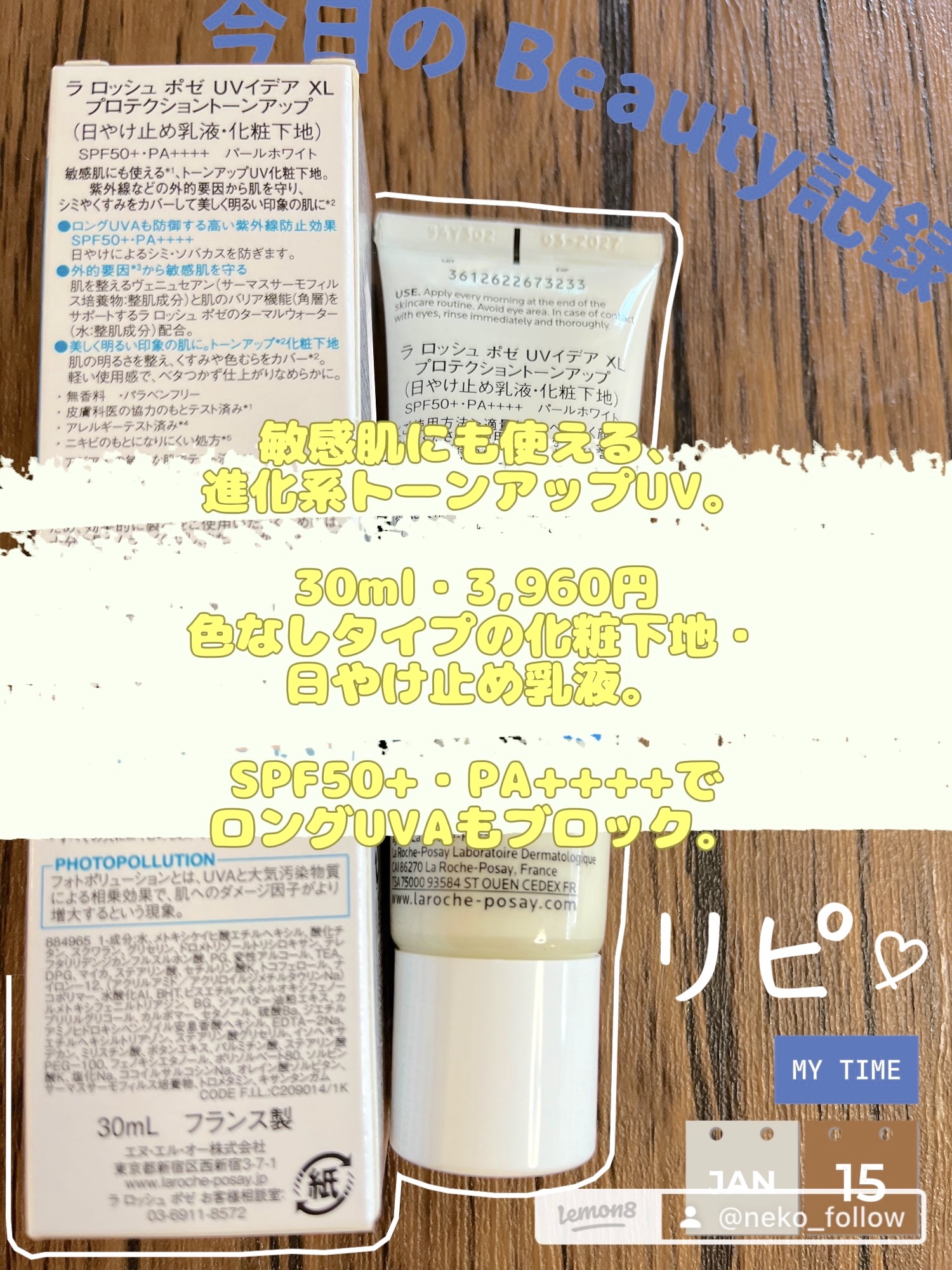 UVイデア XL プロテクショントーンアップ クリア/ラ ロッシュ ポゼ/化粧下地を使ったクチコミ（2枚目）