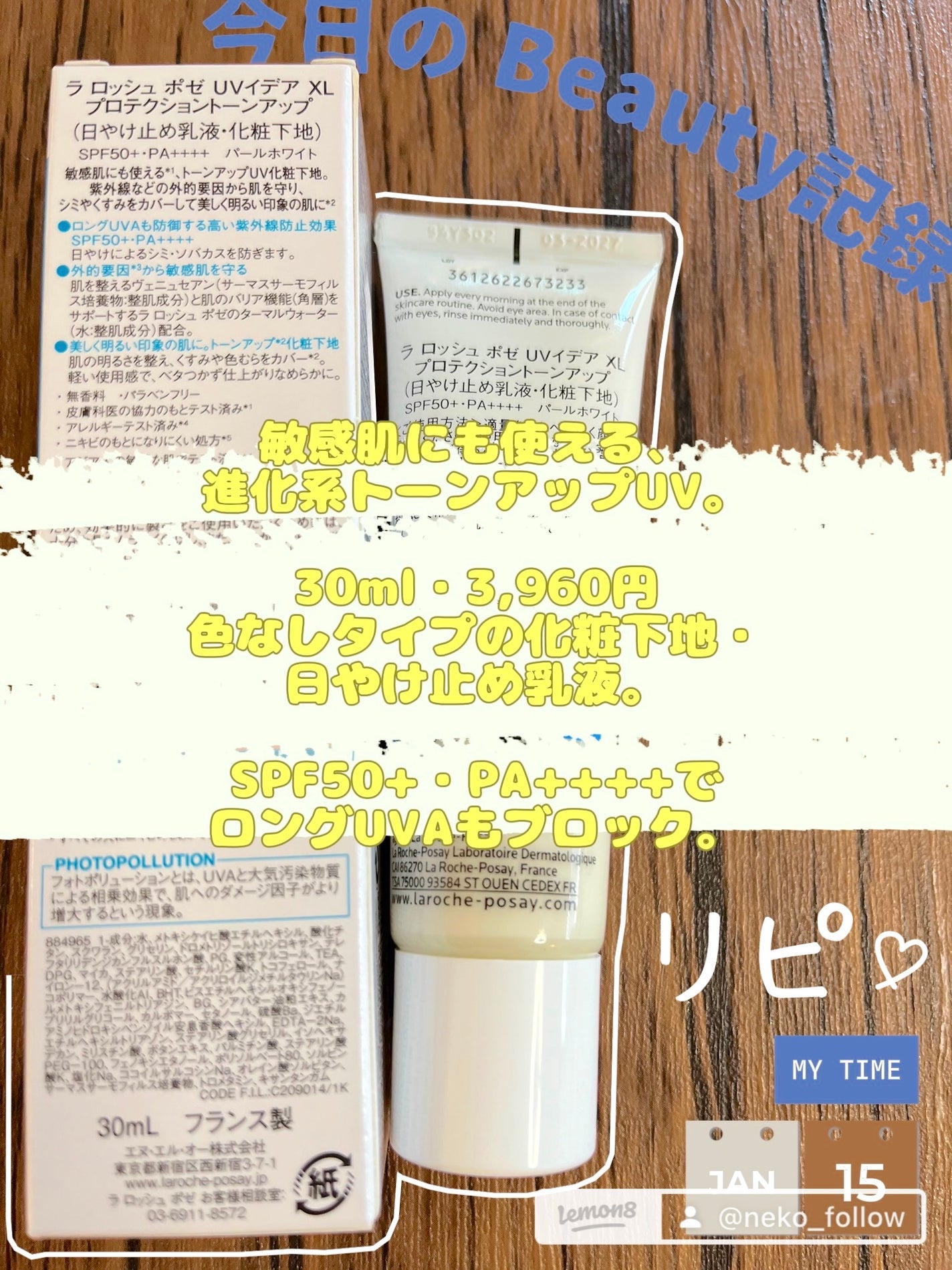 UVイデア XL プロテクショントーンアップ クリア/ラ ロッシュ ポゼ/化粧下地を使ったクチコミ(2枚目)